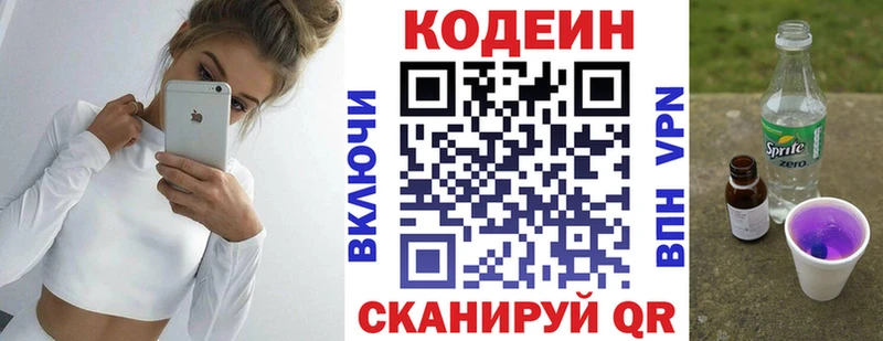 Кодеин Purple Drank  Всеволожск 